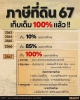 ประชาสัมพันธ์การจัดเก็บภาษีที่ดิน 2657